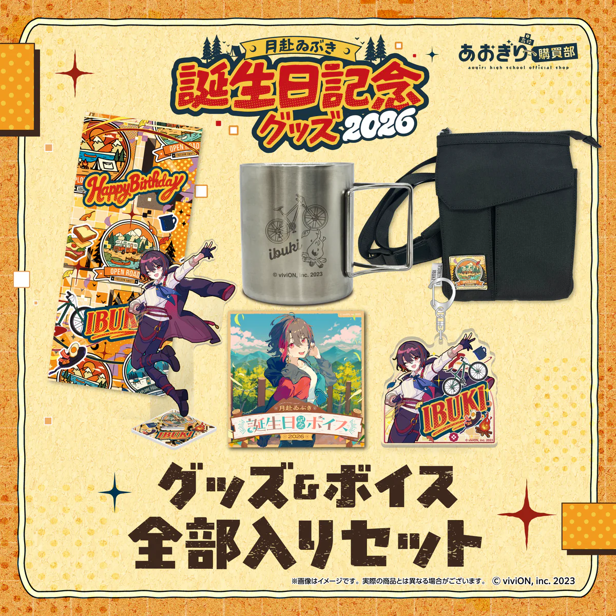 あおぎり高校 月赴ゐぶき 誕生日記念グッズ&ボイス2026全部入りセット