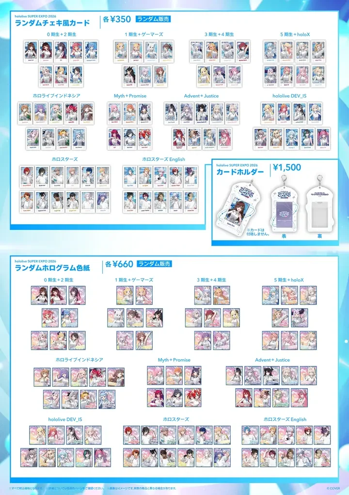 公式グッズページのグッズリスト09(ランダムチェキ風カード、カードホルダー、ランダムホログラム色紙)