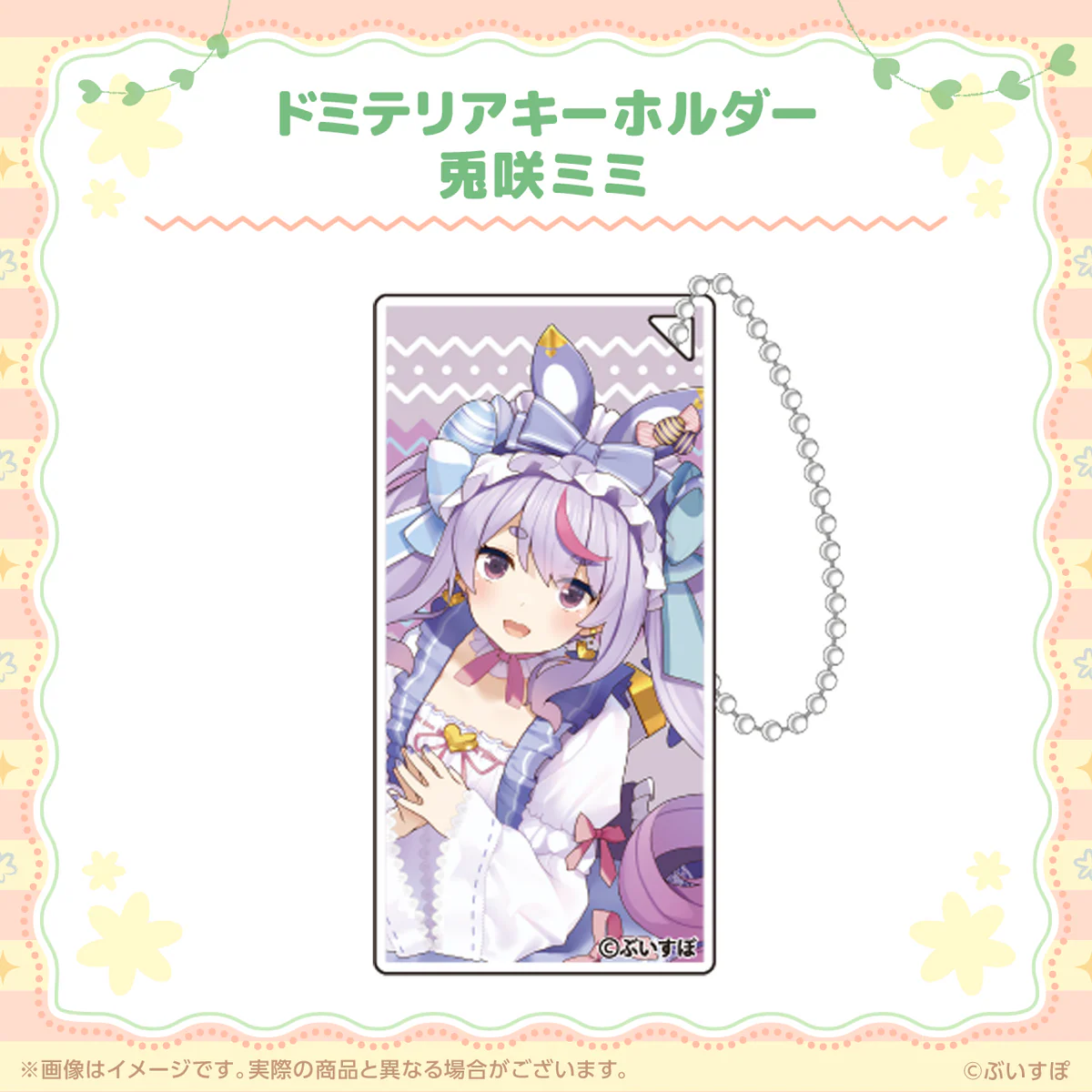 兎咲ミミ