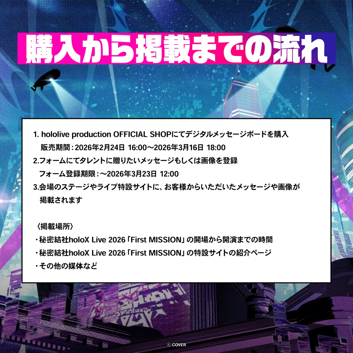 秘密結社holoX Live 2026「First MISSION」デジタルメッセージボードの商品画像