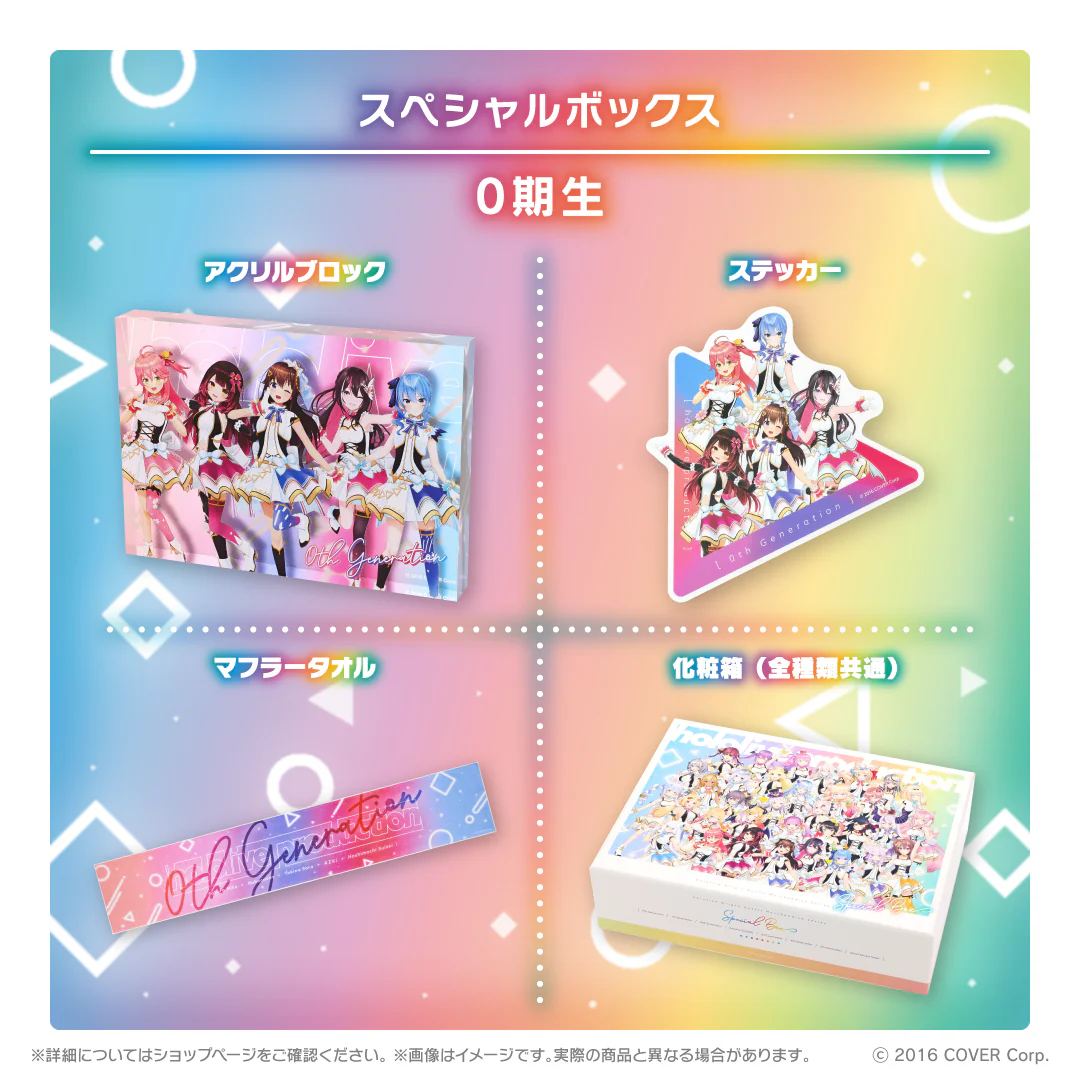 ホロライブ オリジン衣装グッズシリーズ スペシャルボックス 0期生の公式画像