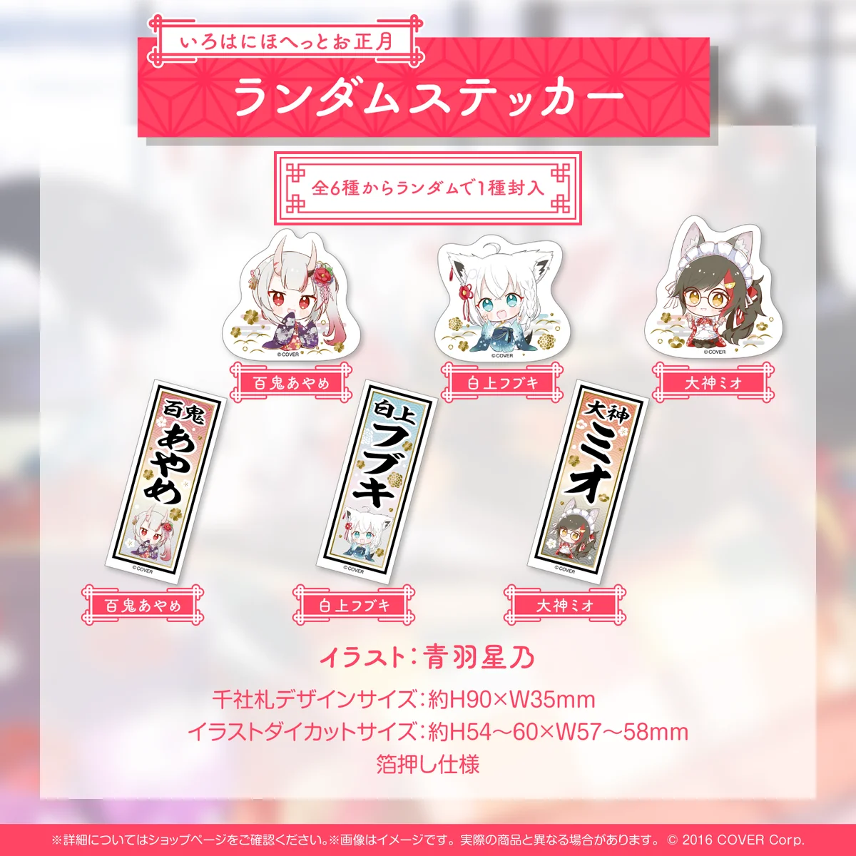 あやふぶみの いろはに まったりお正月 グッズ いろはにほへっとお正月 ランダムステッカーの公式画像