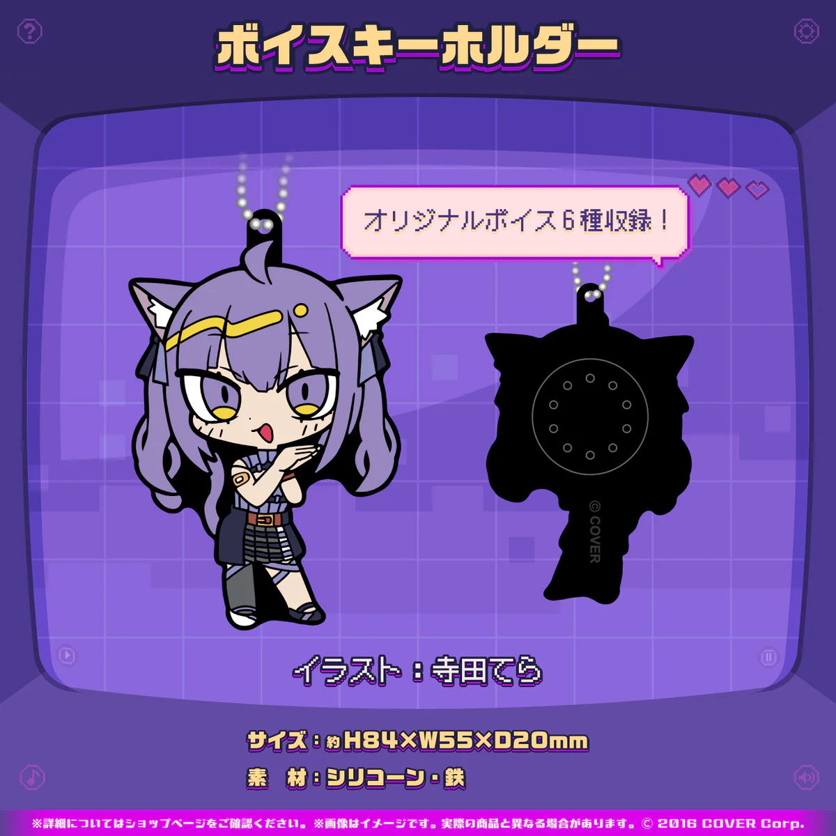 ボイスキーホルダー