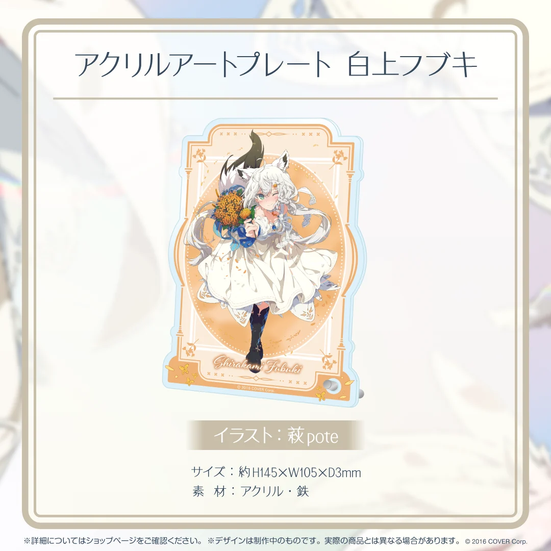 アクリルアートプレート ホロライブ×天鷹酒造【九尾】コラボ アクリルアートプレート 白上フブキの公式画像