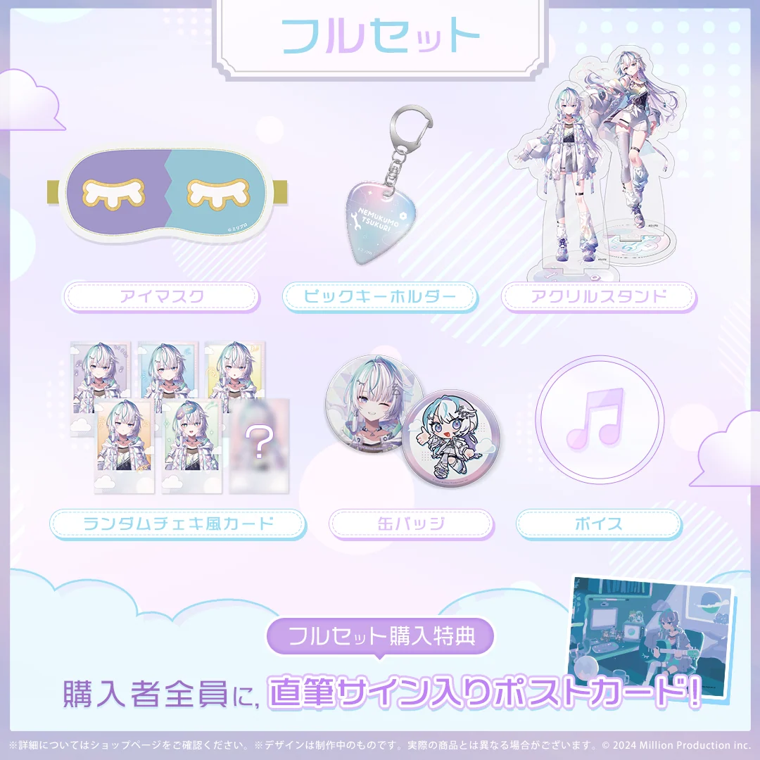 眠雲ツクリ デビュー記念 フルセットの商品画像