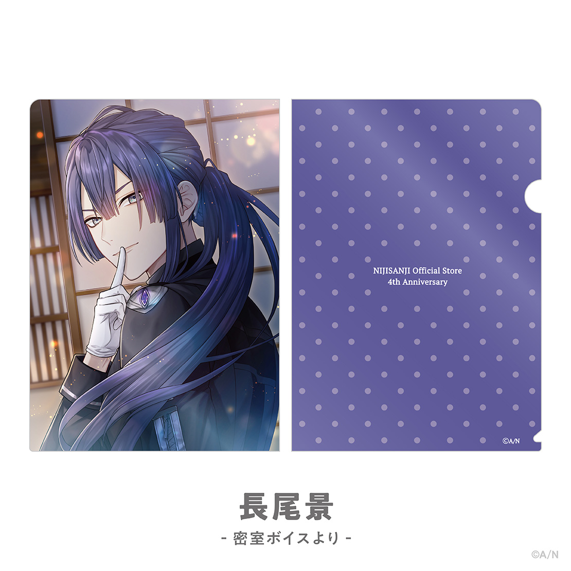 【にじストア4周年メモリアルグッズ】クリアファイルの商品画像