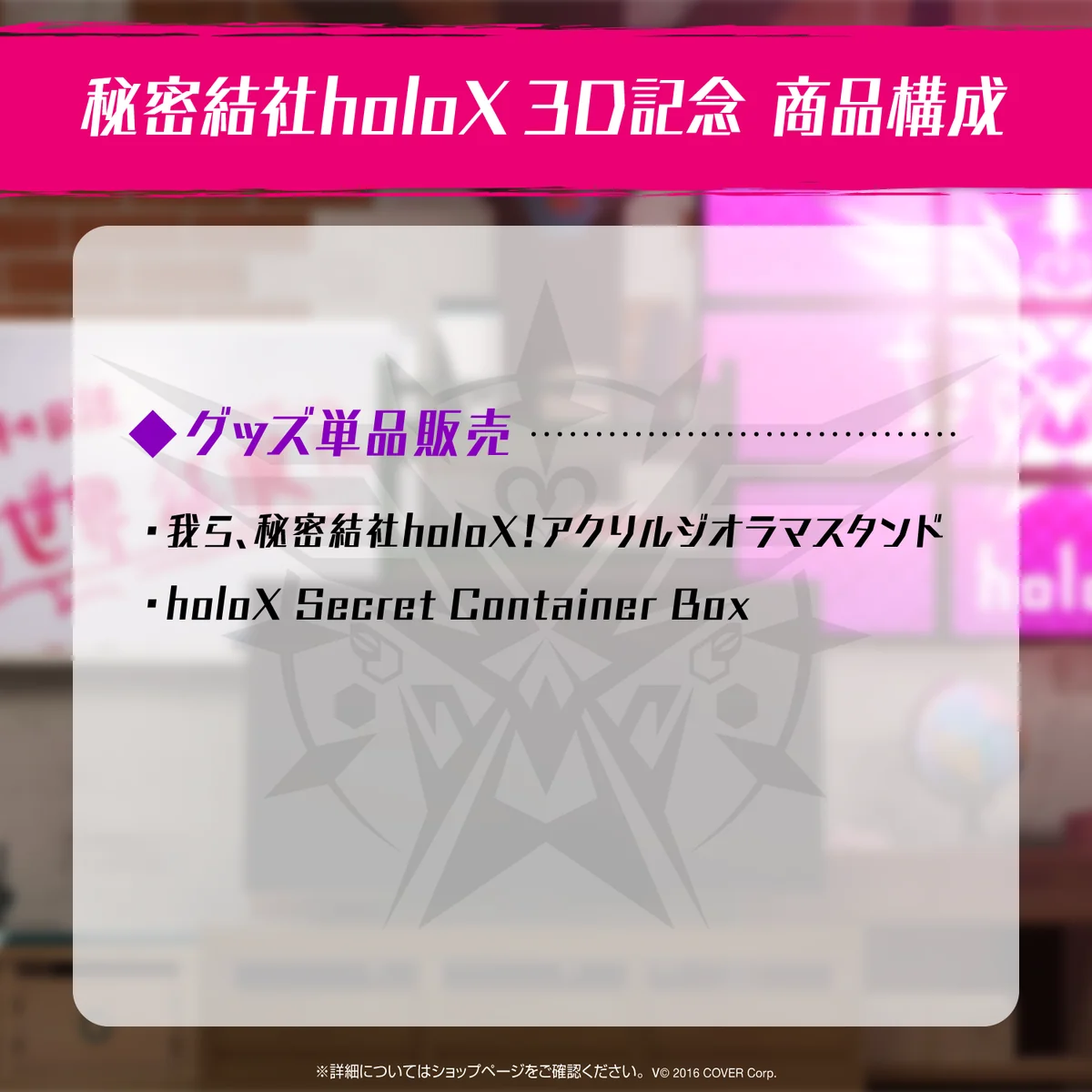 秘密結社holoX 3Dお披露目記念の商品画像