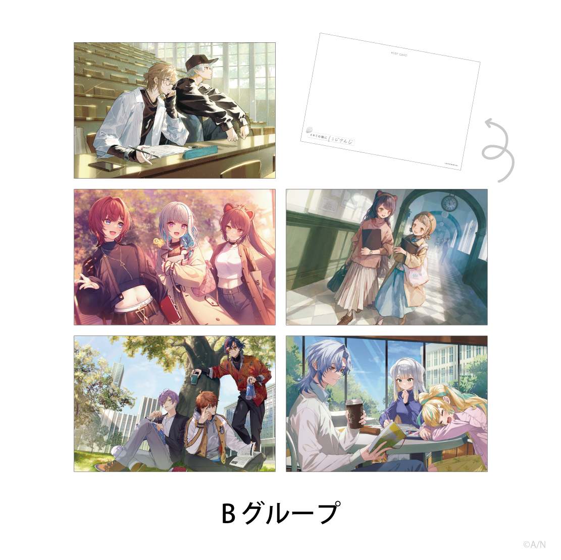 【#キミの隣ににじさんじ】ポストカードセット Bグループ 【#キミの隣ににじさんじ】ポストカードセット Bグループの公式画像