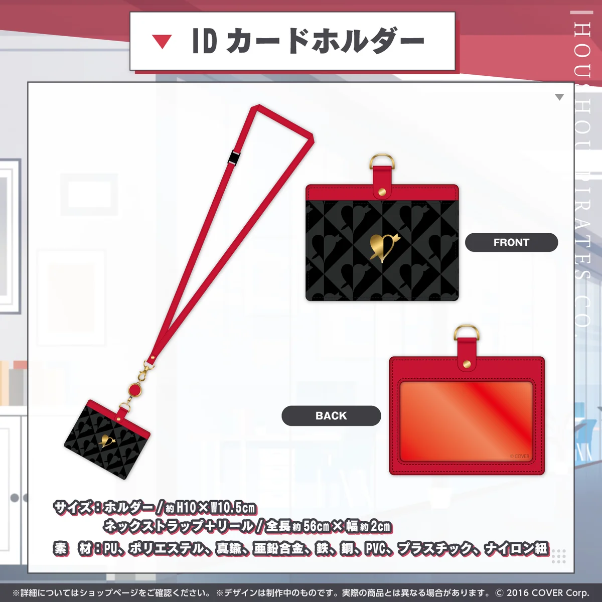 IDカードホルダー