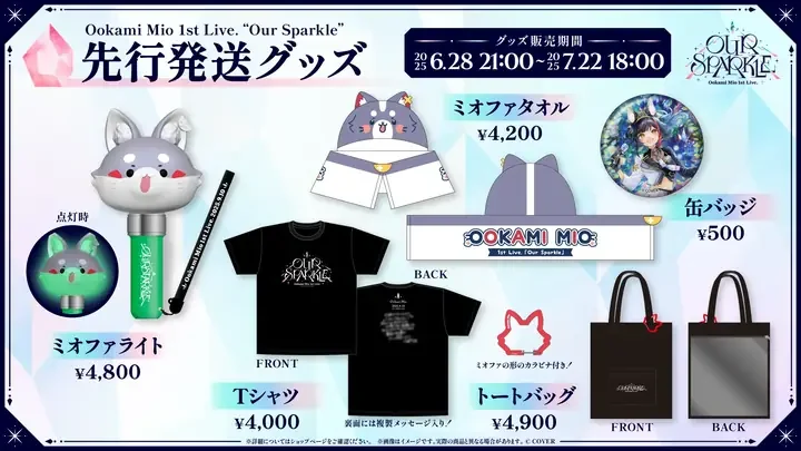「先行発送グッズ」の告知画像。ミオファライト(4,800円)、ミオファタオル(4,200円)、Tシャツ(4,000円)、トートバッグ(4,900円)、缶バッジ(500円)が並ぶ
