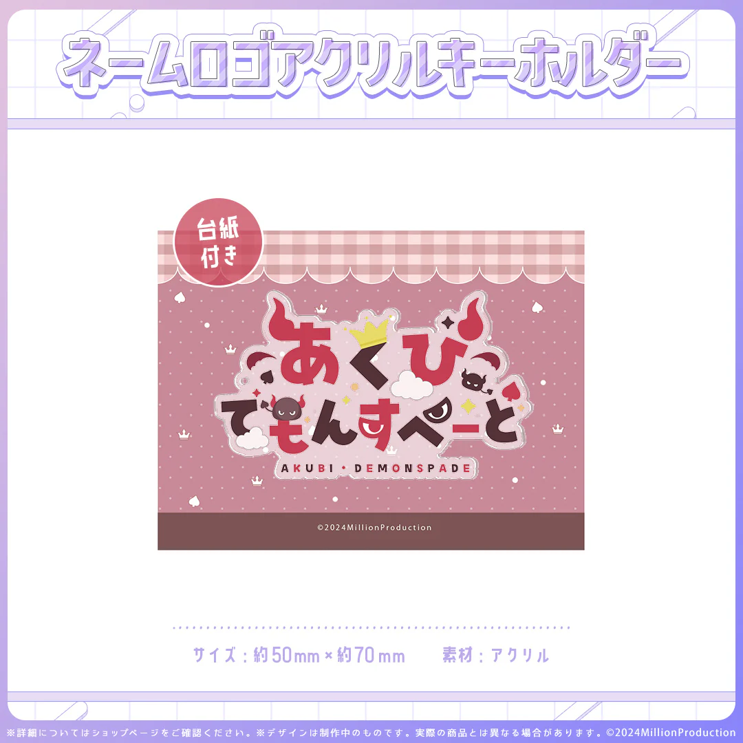 あくび・でもんすぺーど