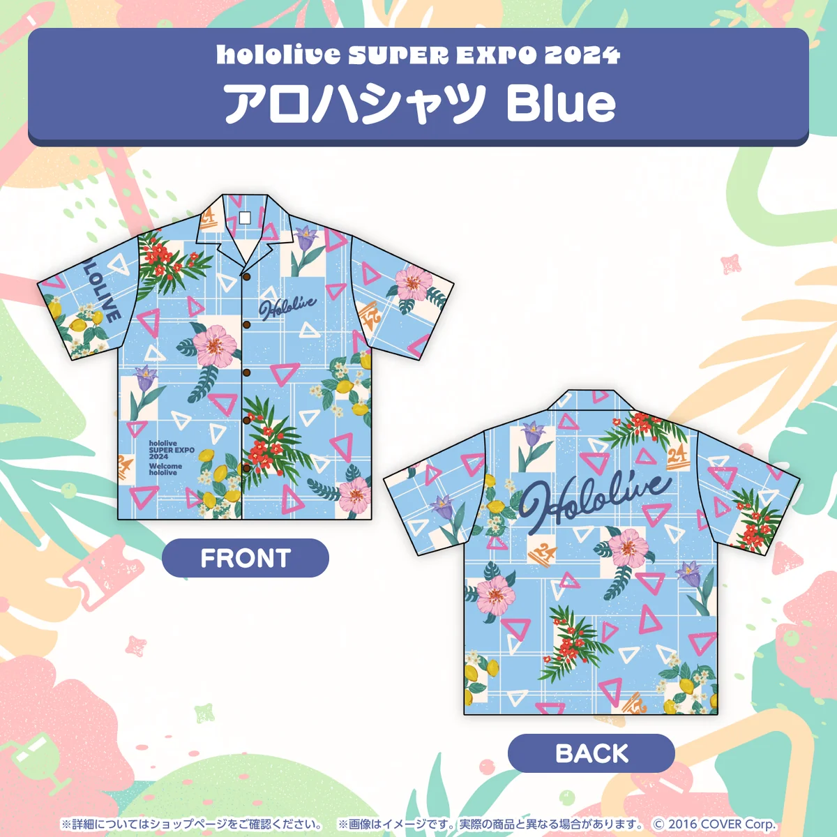 『hololive SUPER EXPO 2024』イベントグッズ アロハシャツ Blueの公式画像