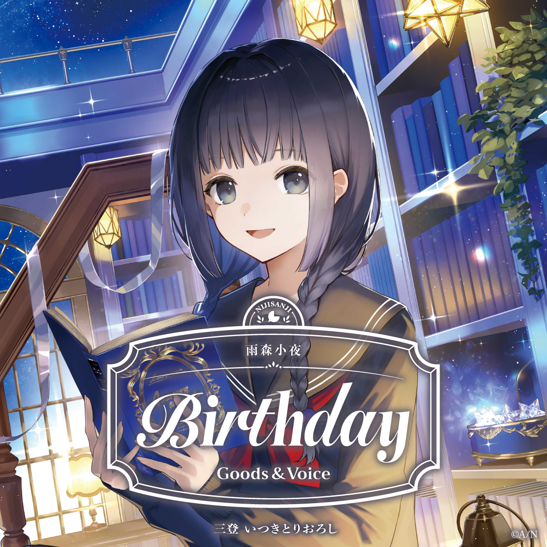 雨森小夜誕生日グッズ＆ボイス2026 箔押し缶バッジ&チェキ風カードの公式画像
