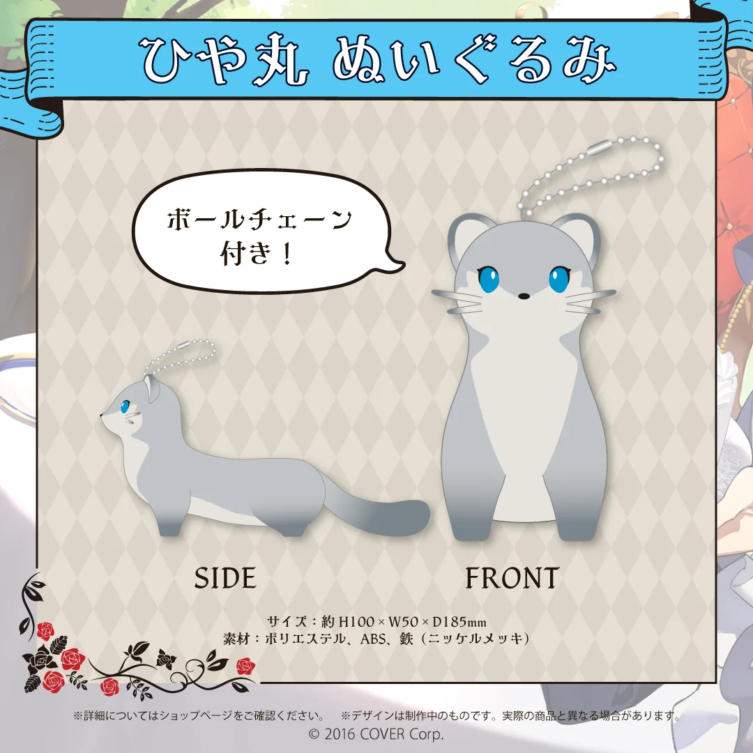 岸堂天真 誕生日記念2022 ひや丸 ぬいぐるみの公式画像