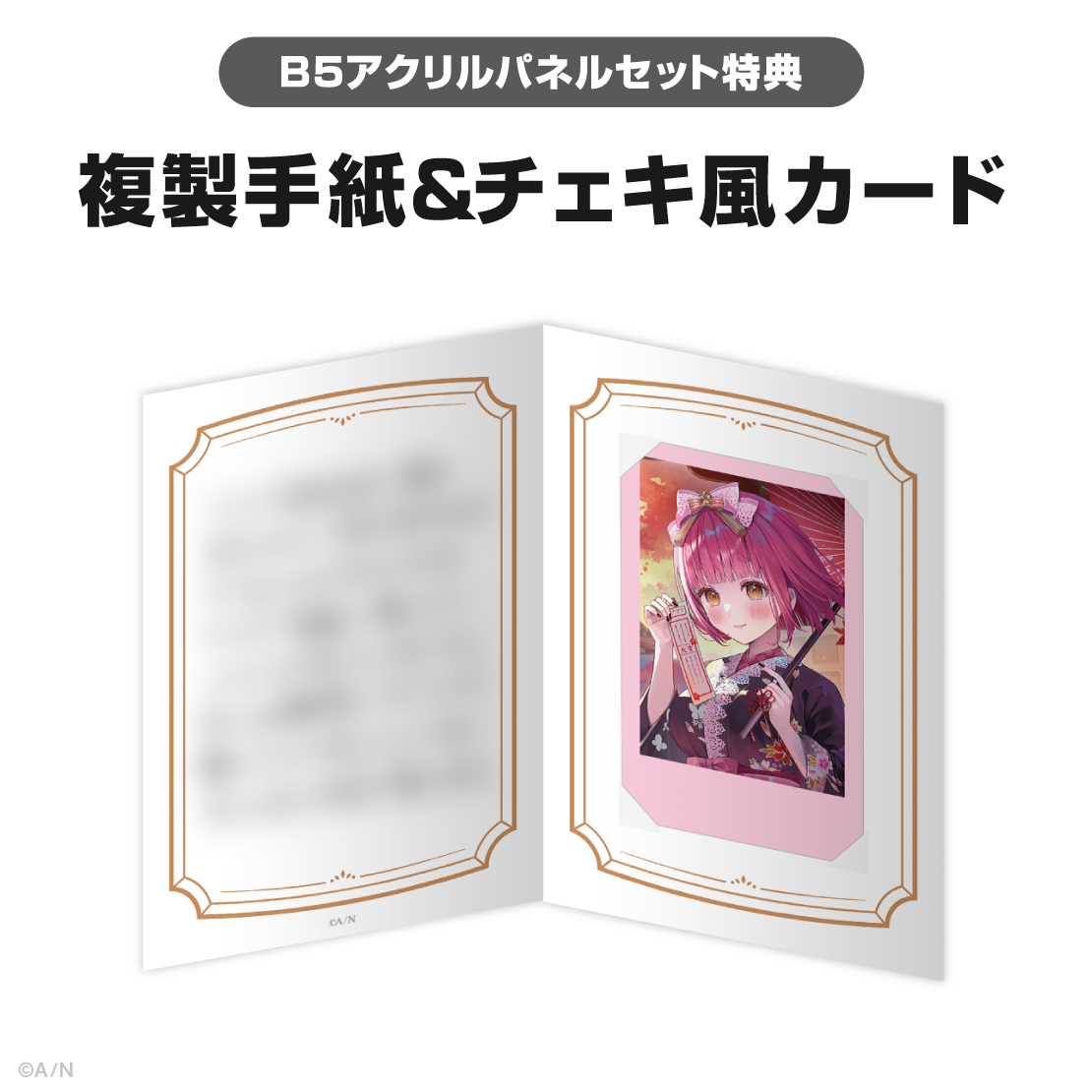 愛園愛美誕生日グッズ&ボイス2025