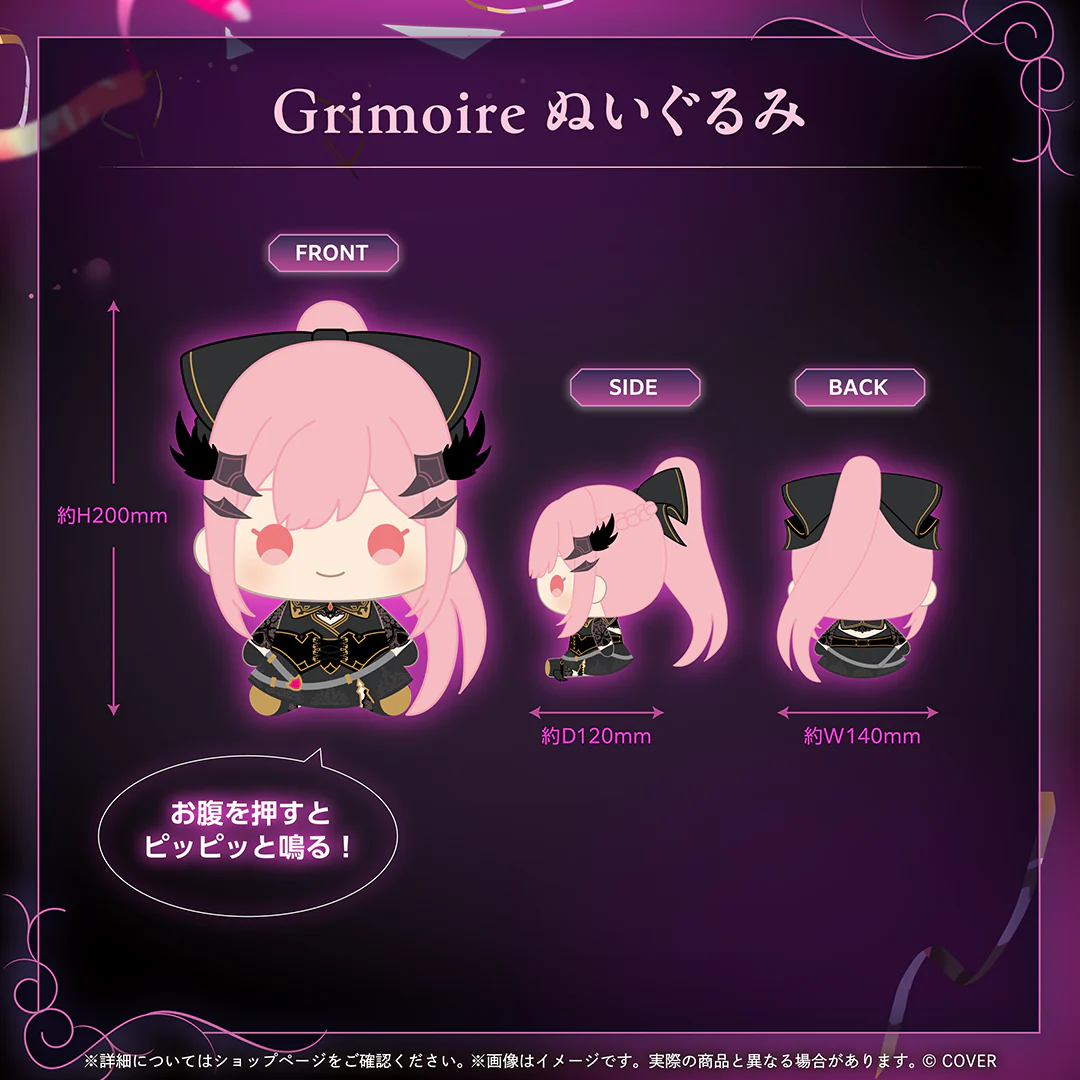 Grimoire ぬいぐるみ
