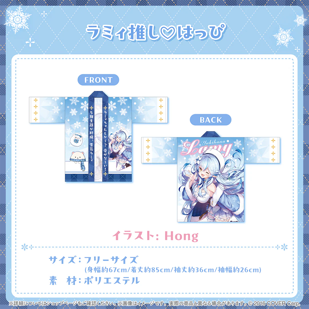 ラミィ推し♡はっぴ