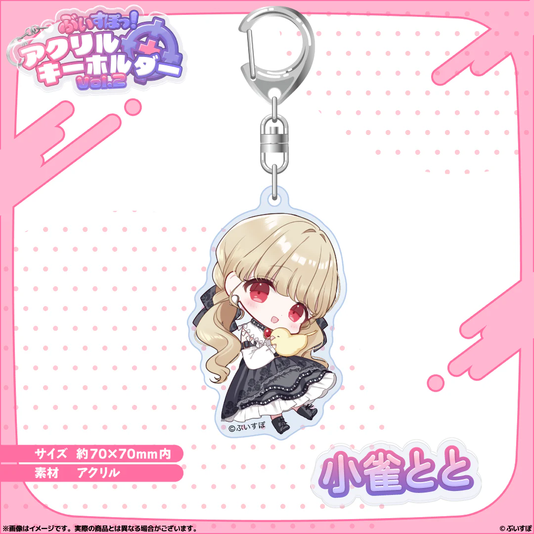 アクリルキーホルダー Vol.2 小雀とと