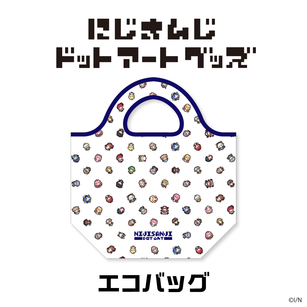 【にじさんじドットアートグッズ】エコバッグ