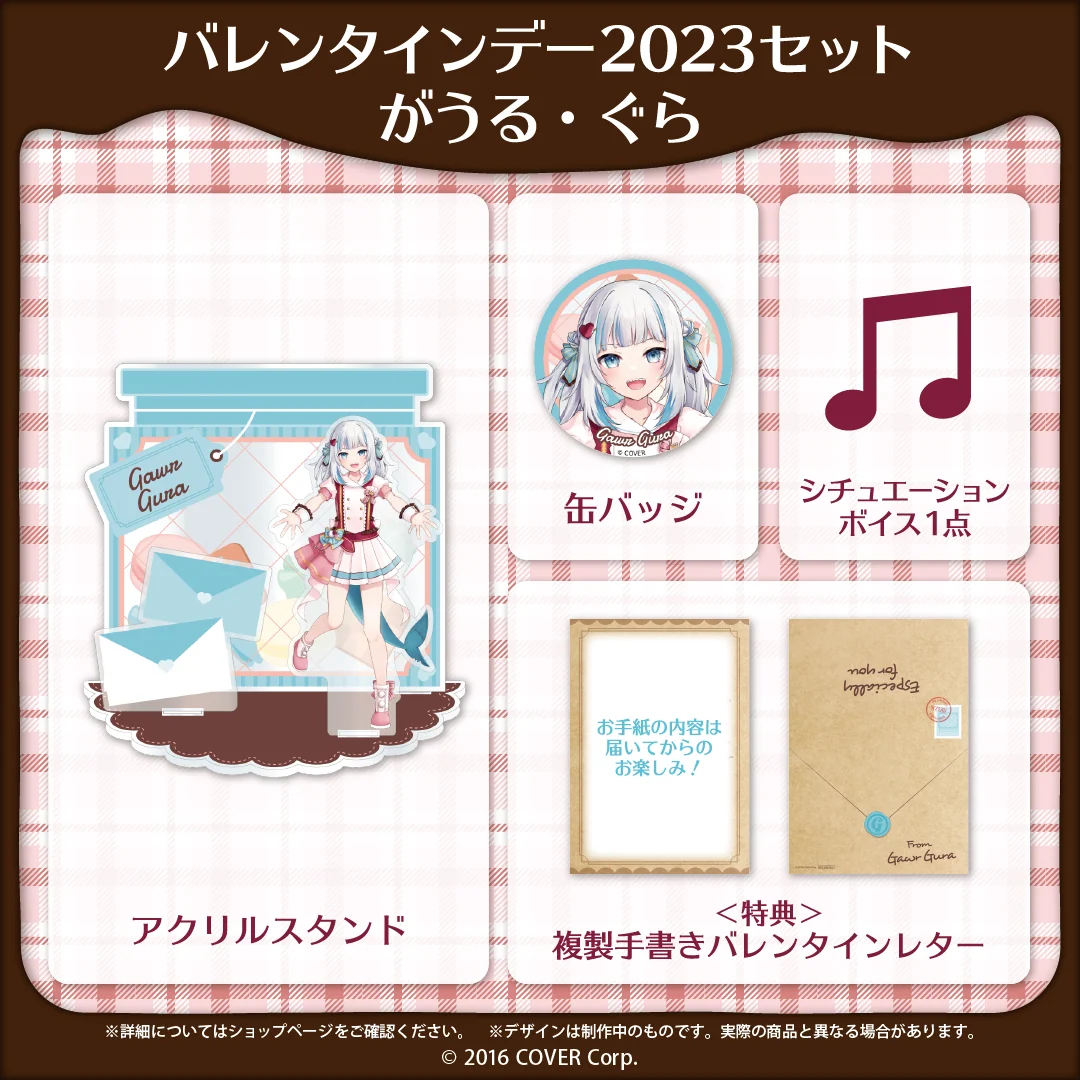 ホロライブEnglish バレンタインデー2023 バレンタインデー2023セット がうる・ぐらの公式画像