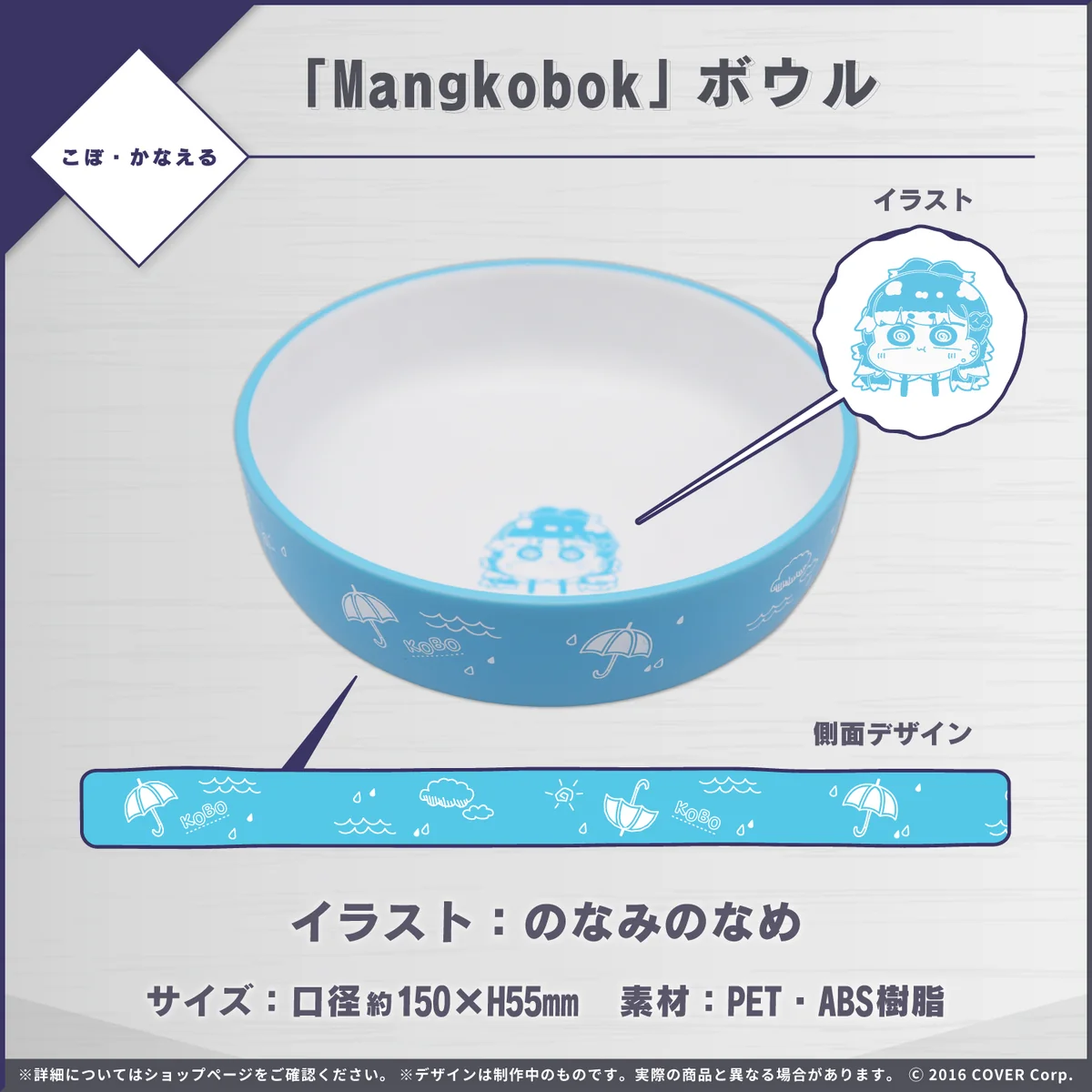 ホロライブインドネシア 記念日グッズ再販売企画 「Mangkobok」ボウルの公式画像