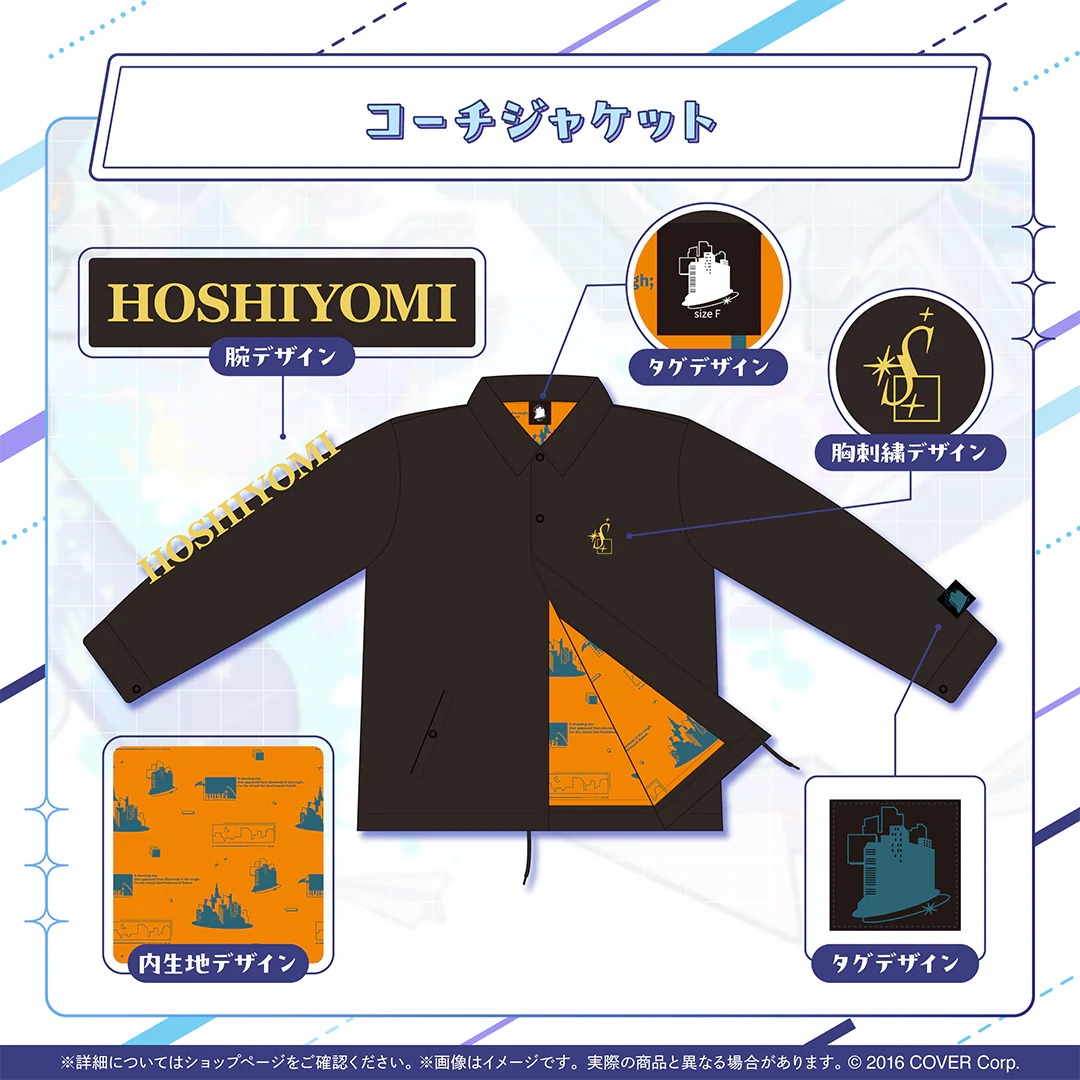 星街すいせい 誕生日＆活動7周年記念 コーチジャケットの公式画像