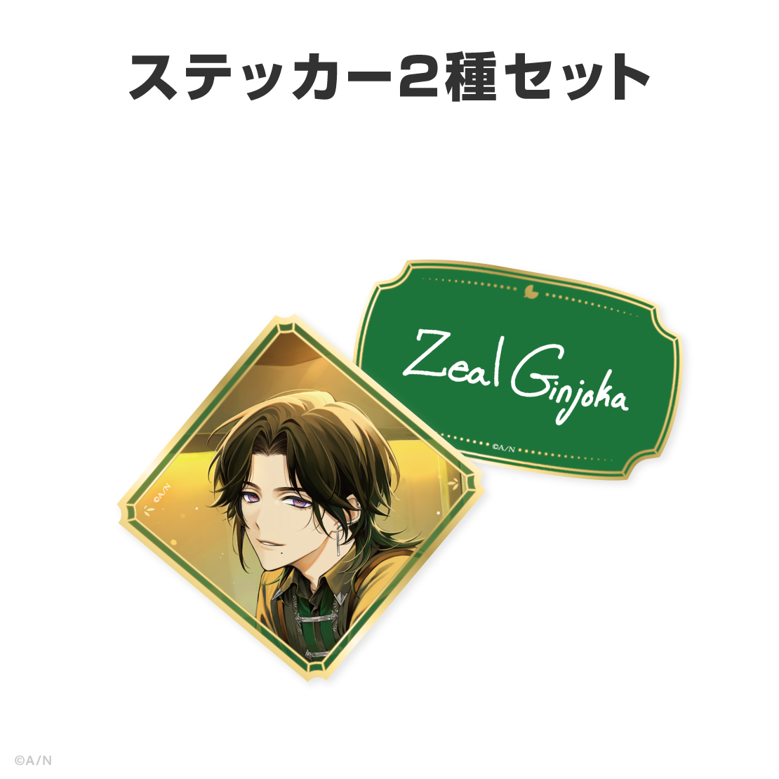 ジール・ギンジョウカ誕生日グッズ&ボイス2026