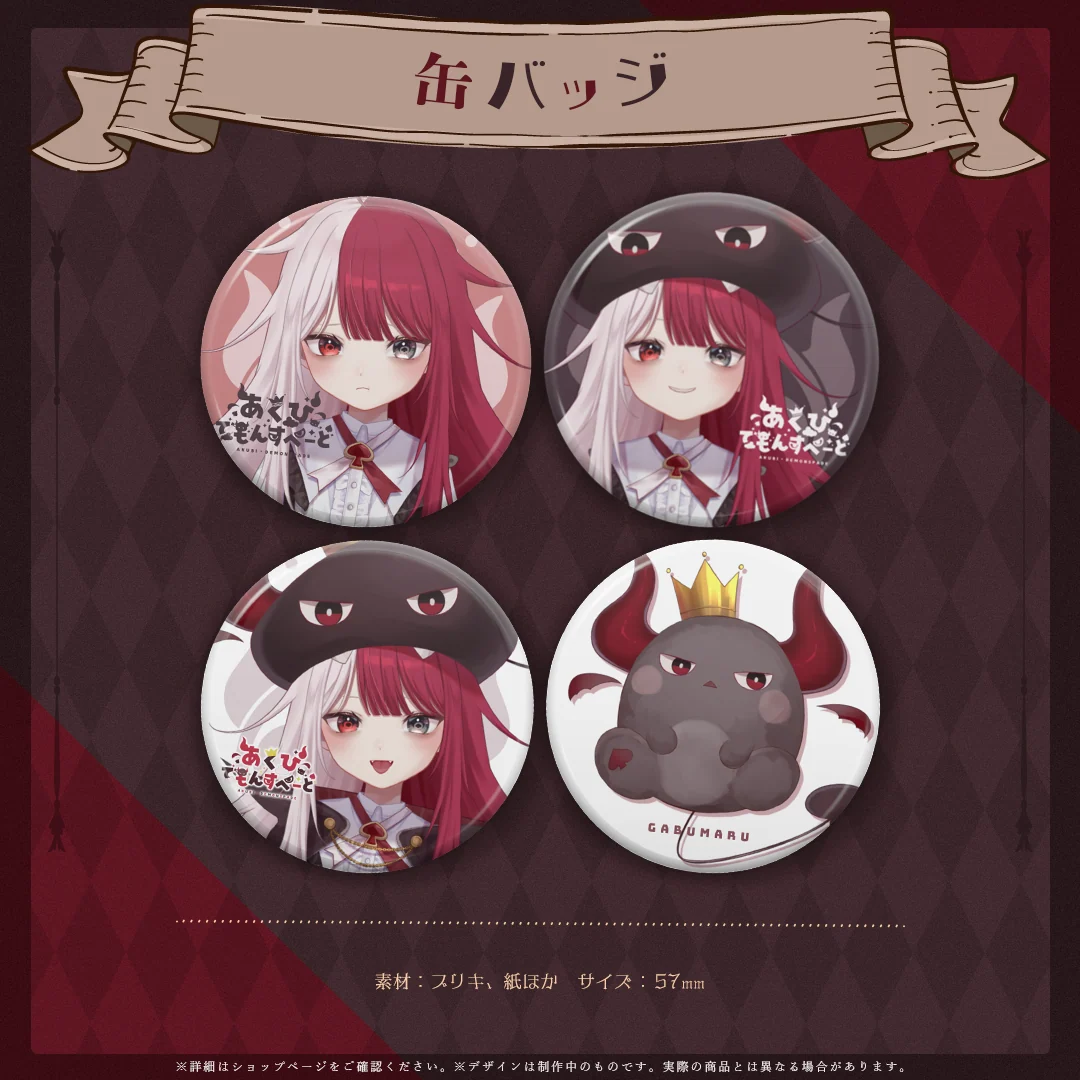 あくび・でもんすぺーどデビュー記念 缶バッジ4種の商品画像