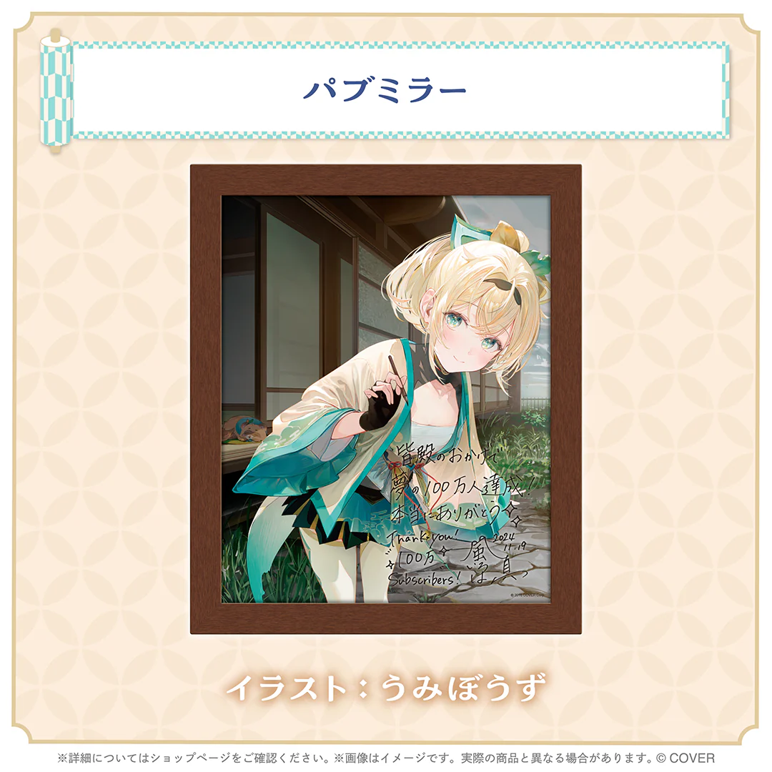 パブミラー