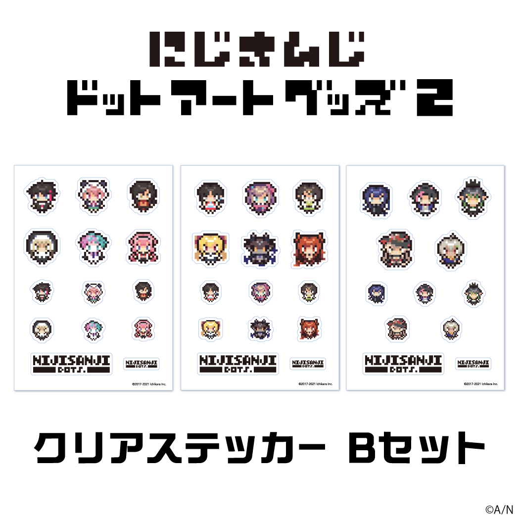 【にじさんじドットアートグッズ第2弾】クリアステッカー Bセットの公式画像
