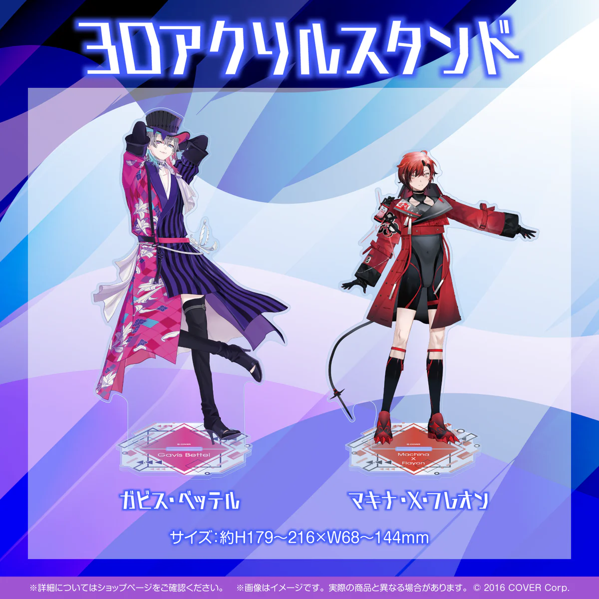 ホロスターズEnglish -TEMPUS- 3Dアクリルスタンド マキナ・X・フレオンの公式画像