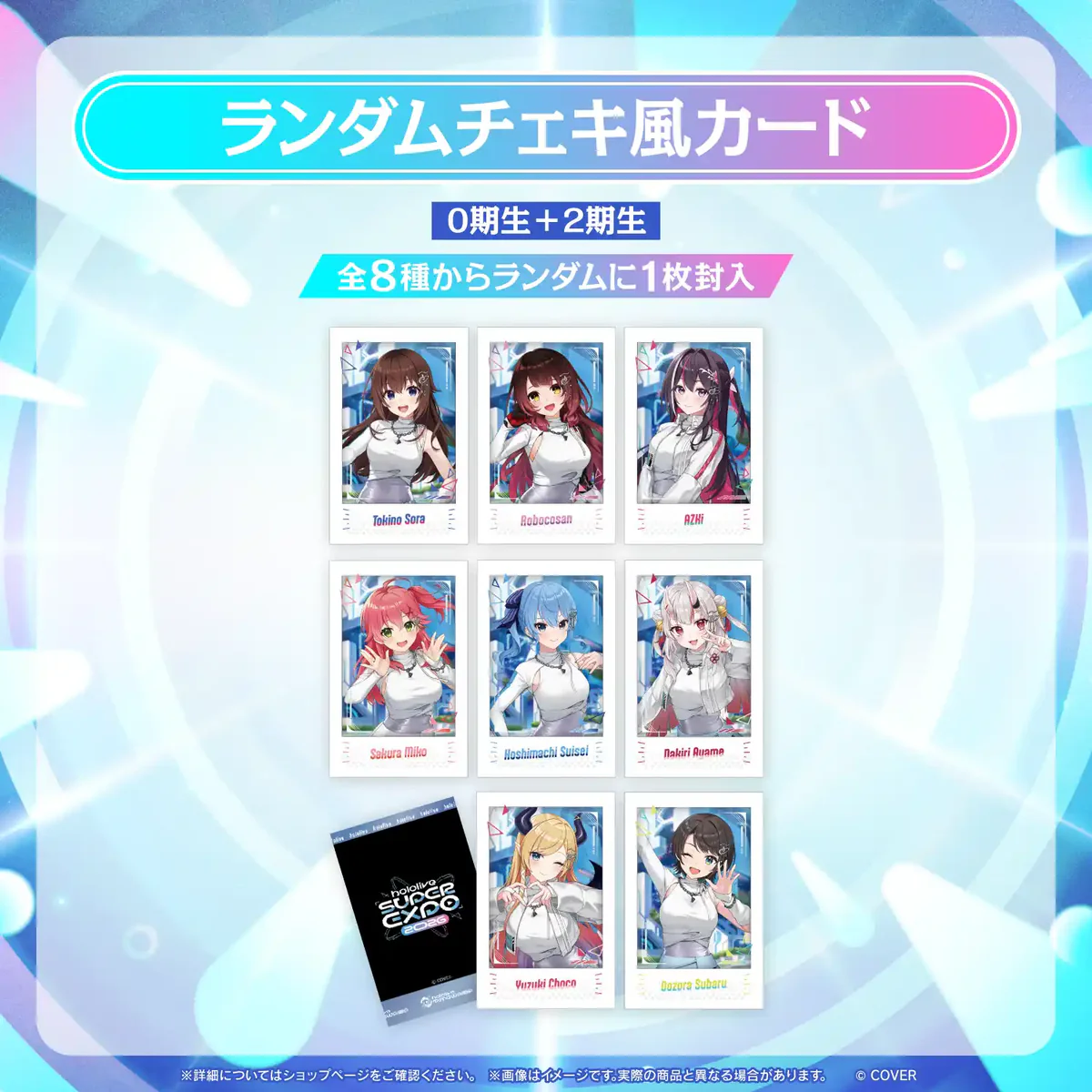 【事後通販】hololive SUPER EXPO 2026 イベントグッズ ランダムチェキ風カード 0期生＋2期生の公式画像