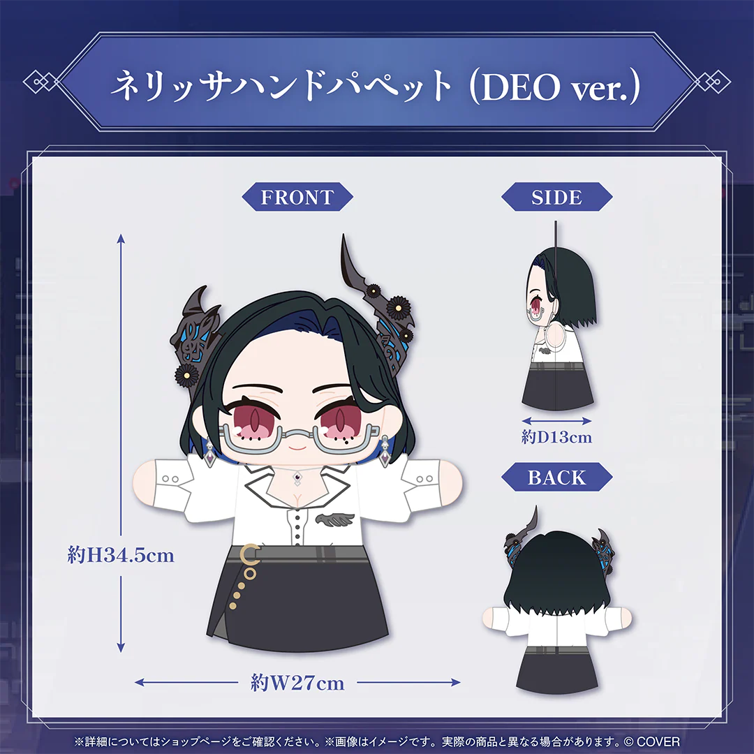 ネリッサハンドパペット(DEO ver.)
