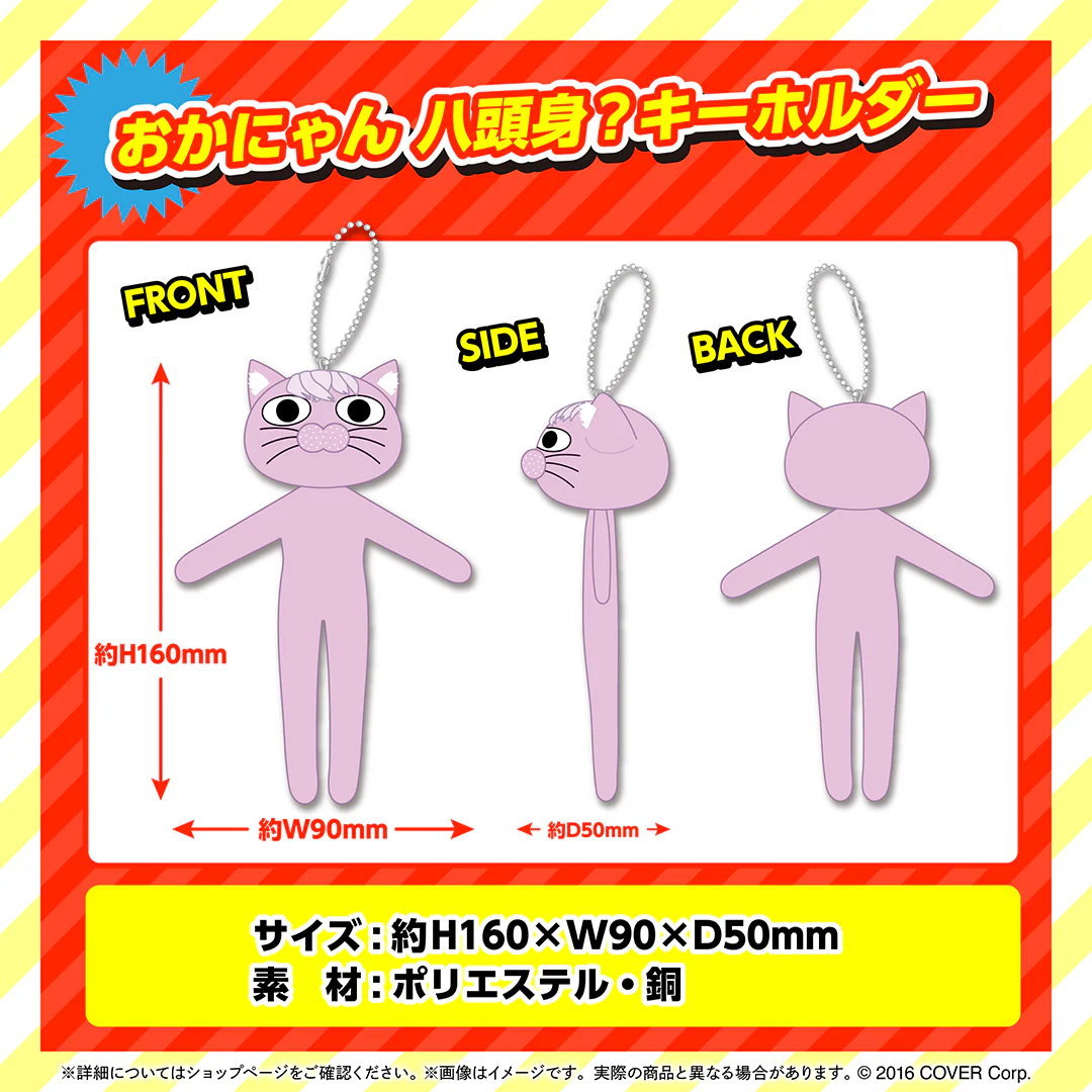 ホロぐら 5周年記念 おかにゃん 八頭身？キーホルダーの公式画像