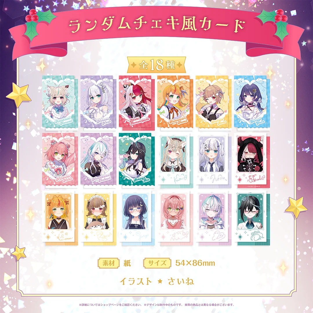 ミリプロ クリスマスコレクション ランダム チェキ風カード 全18種 2025の商品画像