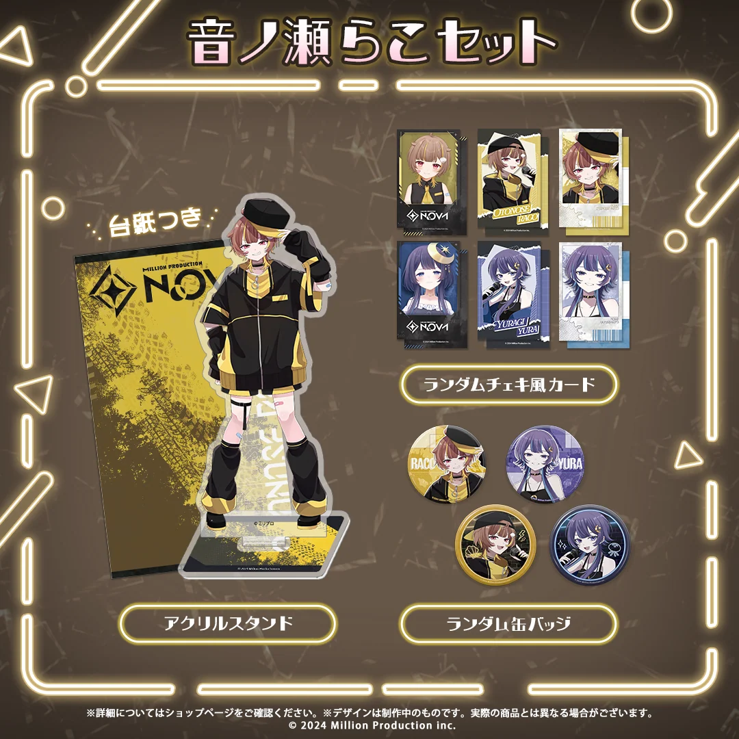 NOVA COOL BEAT COLLECTION 音ノ瀬らこセットの商品画像