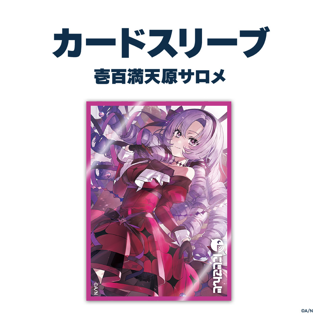 【ラバーマットグッズ第4弾】カードスリーブ 壱百満天原サロメの公式画像