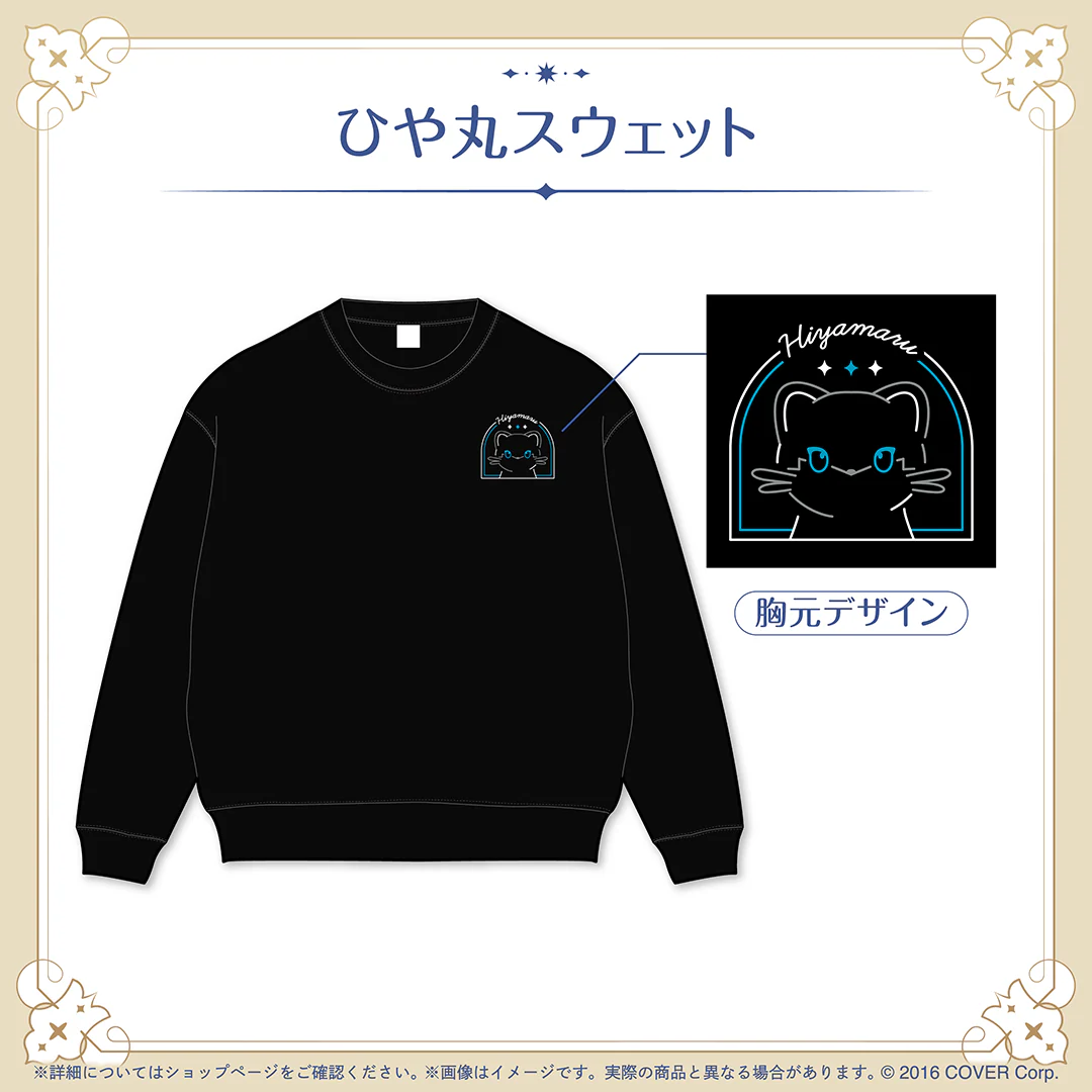 ひや丸スウェット