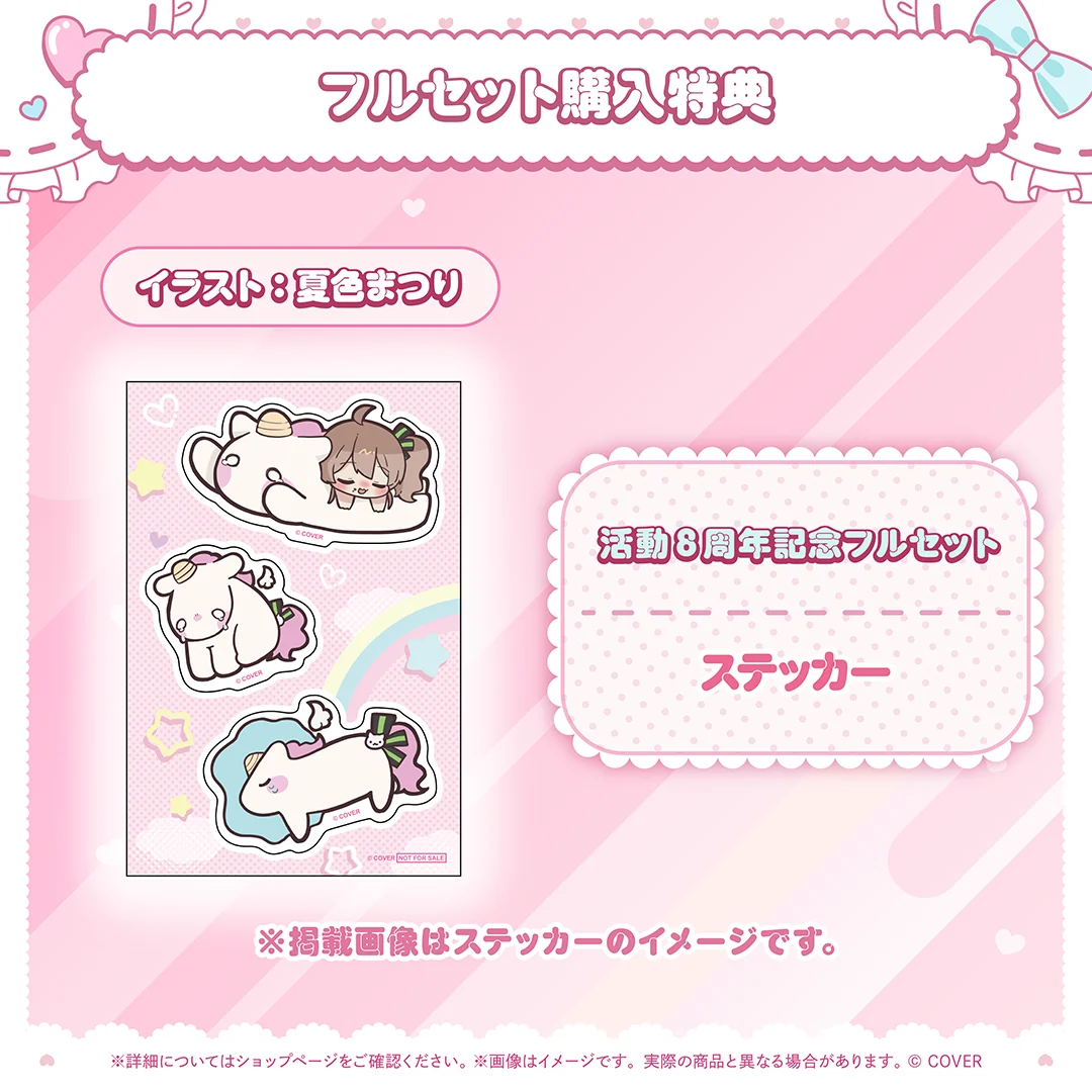 夏色まつり 活動8周年記念