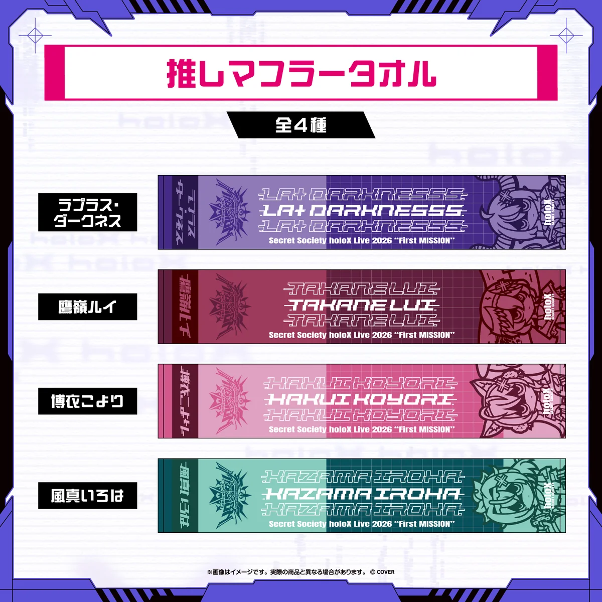 【先行発送】秘密結社holoX Live 2026「First MISSION」ライブグッズ 推しマフラータオル 鷹嶺ルイ