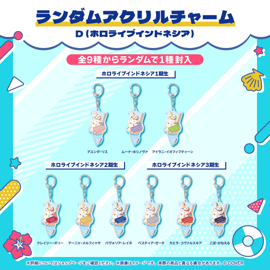 ホロナツパラダイス グッズ vol.1 ランダムアクリルチャーム D (ID）（単品）の公式画像