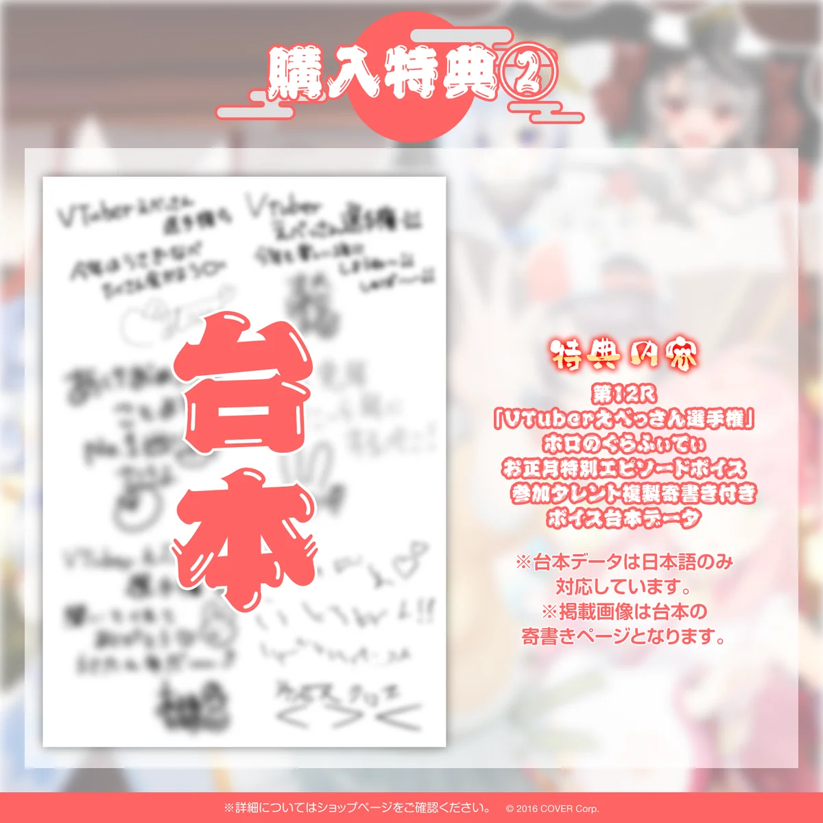 第12R「VTuberえべっさん選手権」ホロのぐらふぃてぃお正月特別エピソードボイスの商品画像