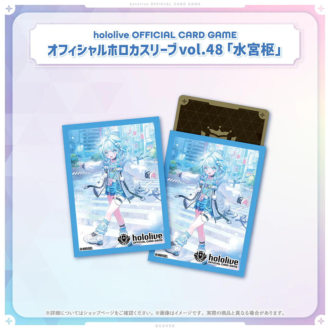 hololive OFFICIAL CARD GAME オフィシャルホロカスリーブ vol.44〜vol.48 オフィシャルホロカスリーブ vol.48 水宮枢