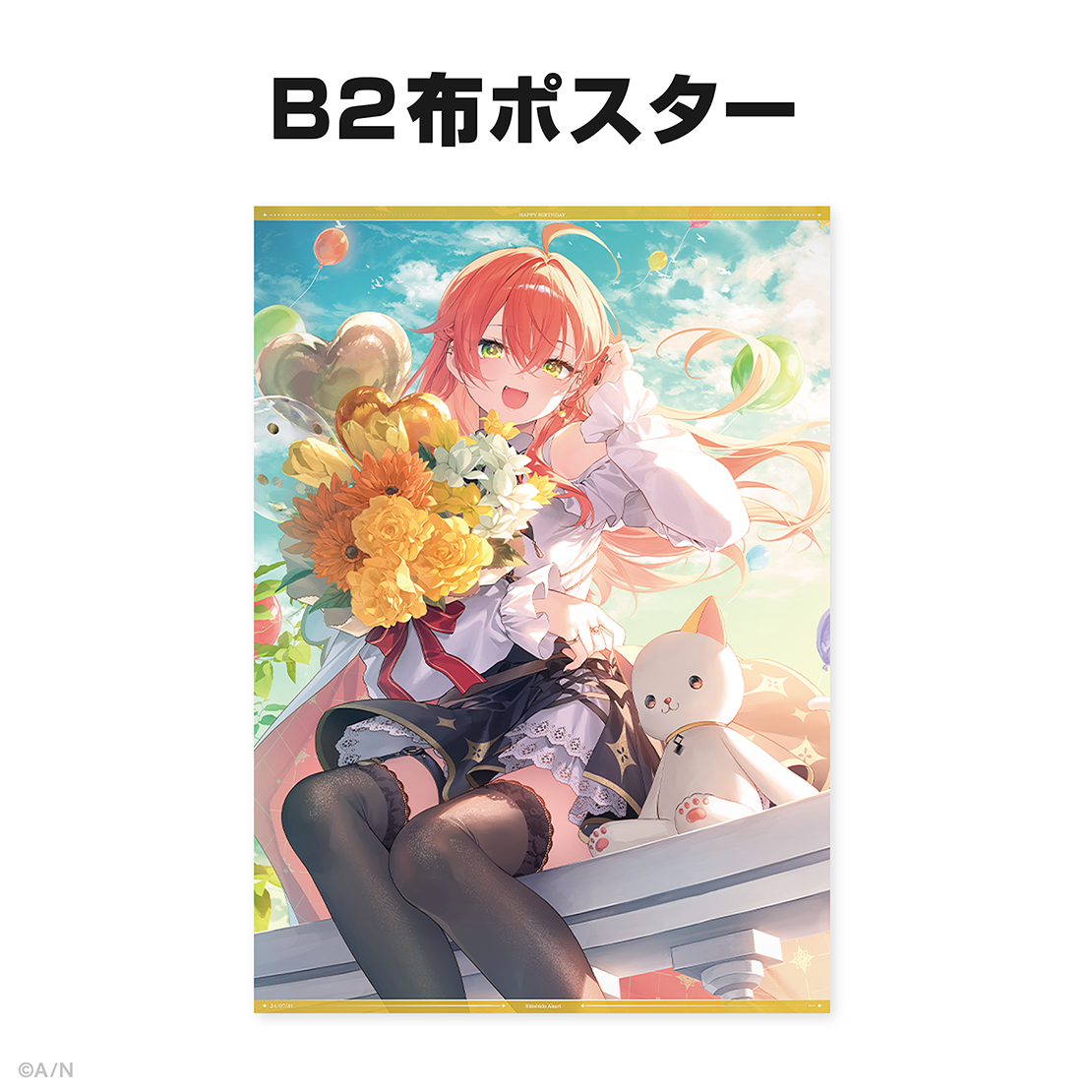 獅子堂あかり誕生日グッズ&ボイス2024