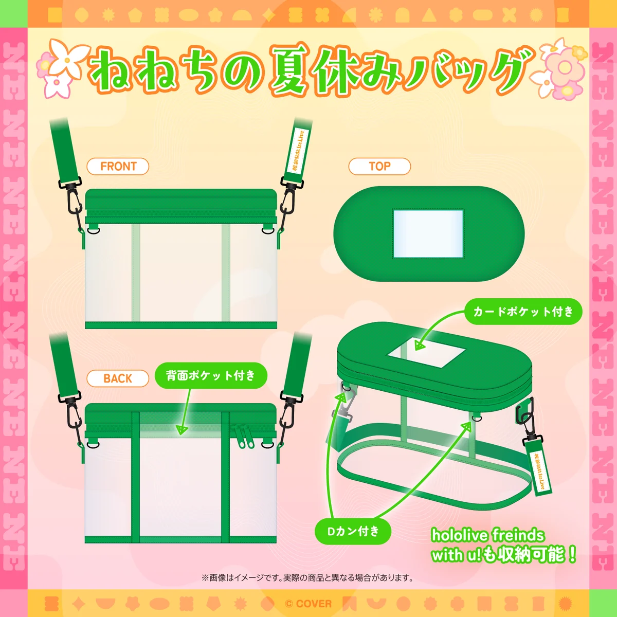 ねねちの夏休みバッグ