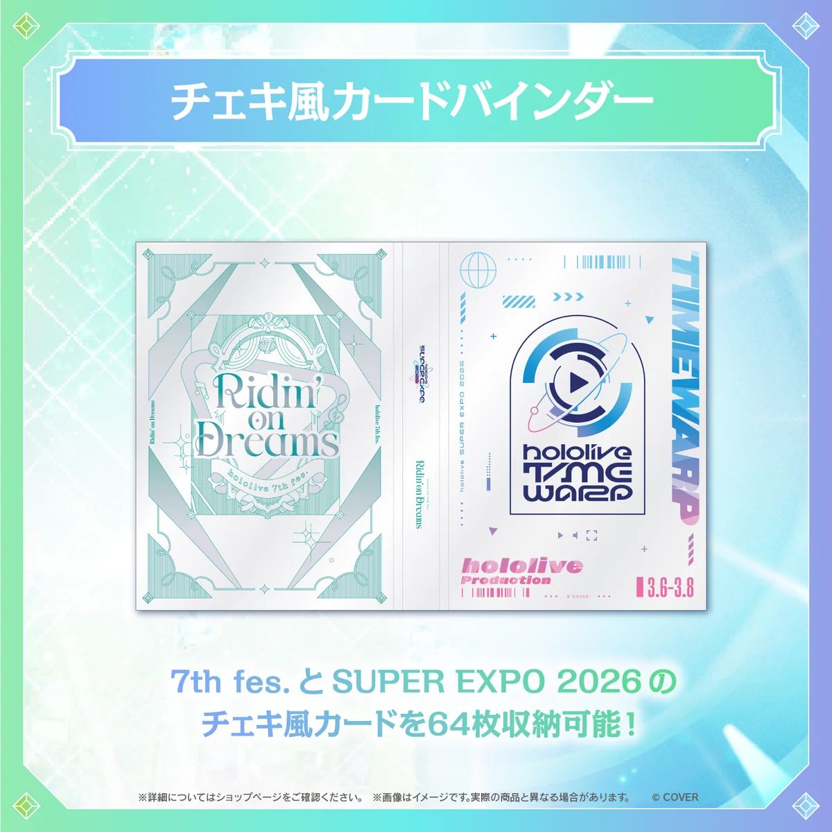 【事後通販】hololive SUPER EXPO 2026 イベントグッズ