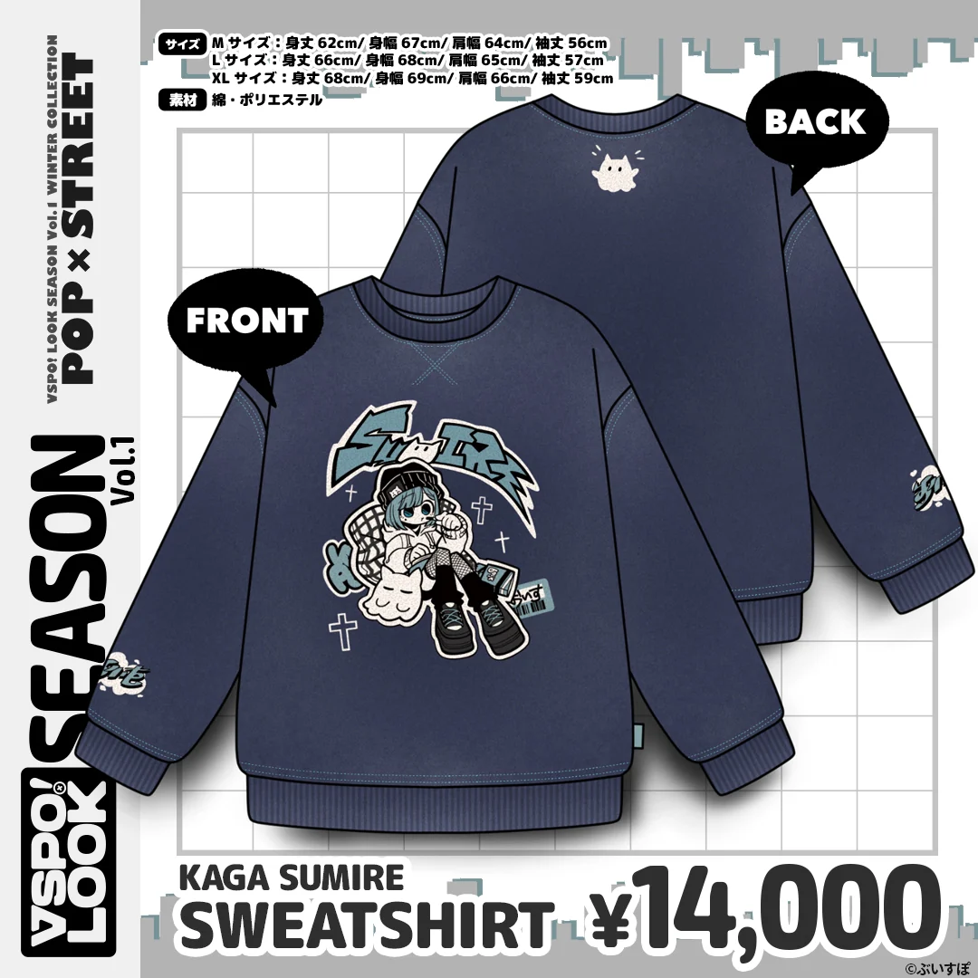 VSPO!LOOK SEASON vol.1 KAGA SUMIRE SWEATSHIRT XLサイズ