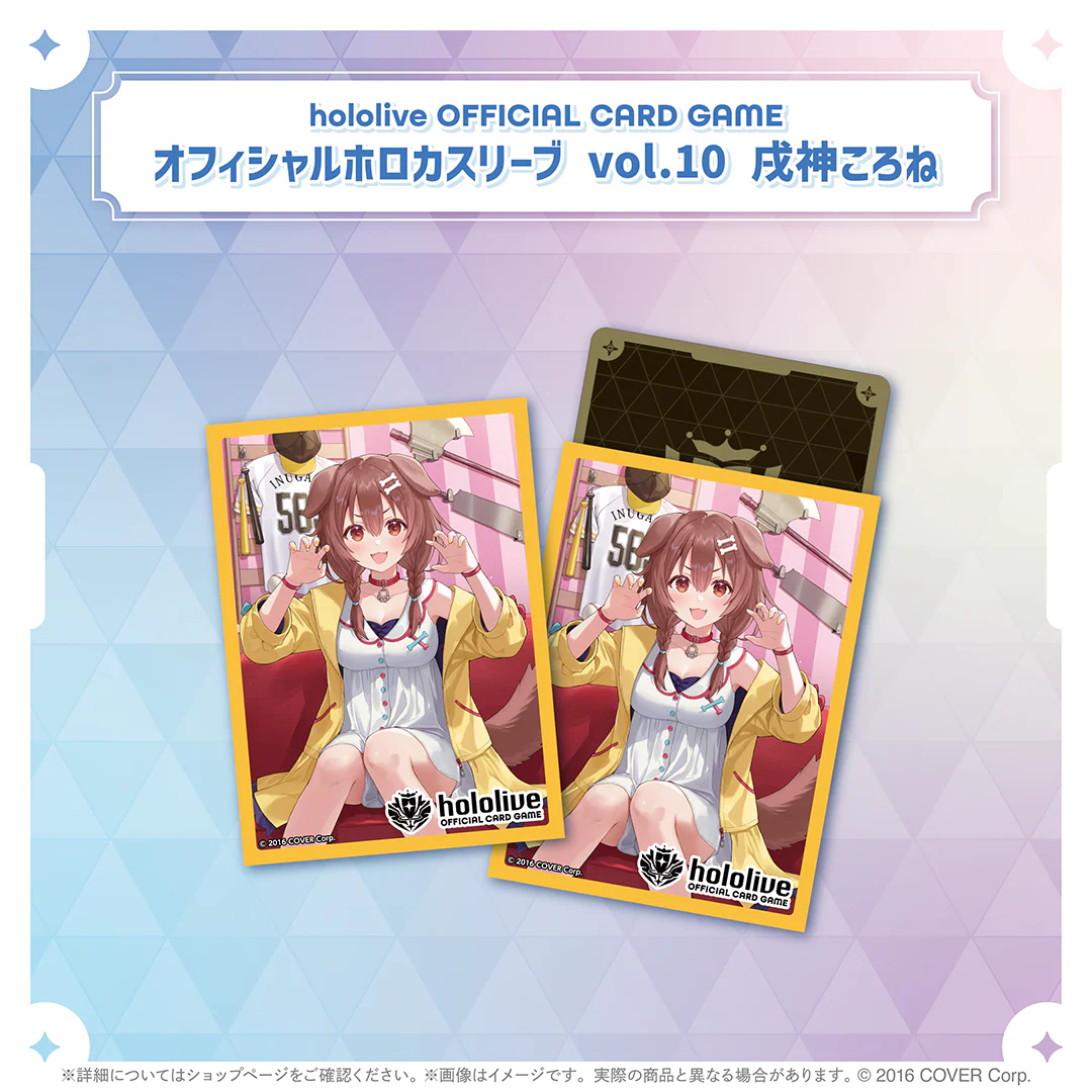 hololive OFFICIAL CARD GAME オフィシャルホロカスリーブ vol.9〜vol.12の商品画像