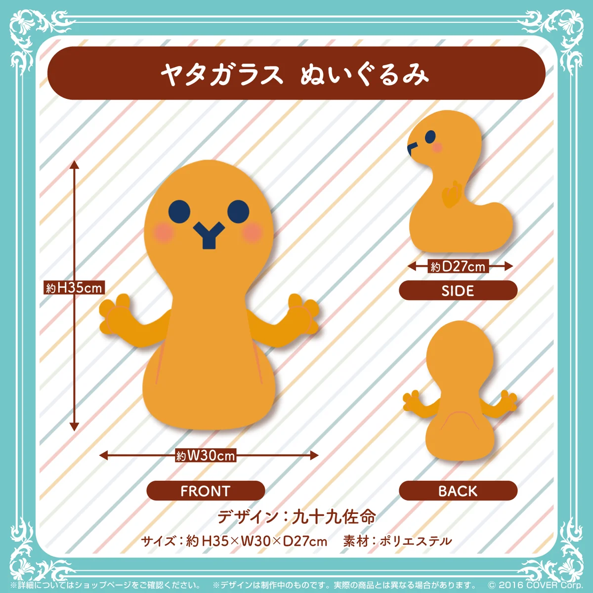 ホロライブEnglish-Council- 活動1周年記念 ヤタガラス ぬいぐるみの公式画像