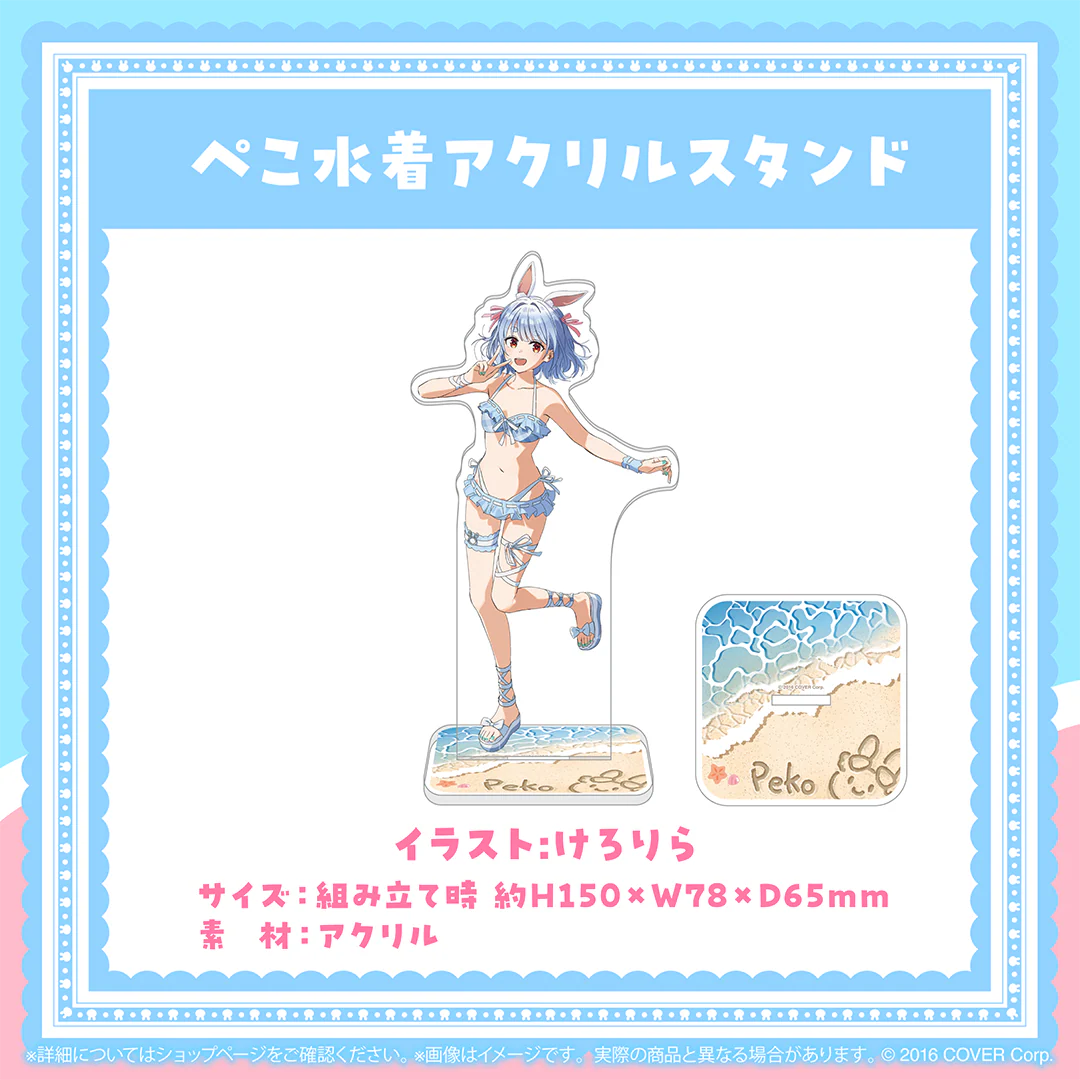 ぺこ水着アクリルスタンド